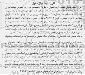 مزایده یک دستگاه سمند 