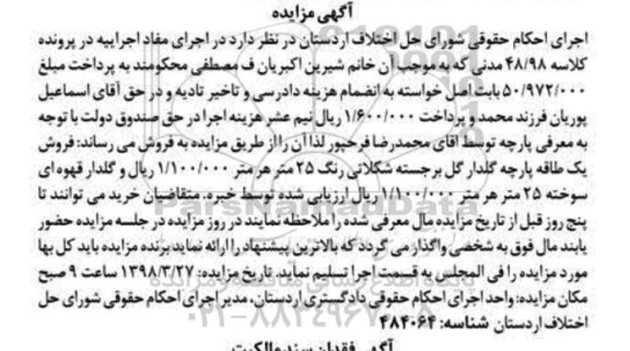 مزایده یک طاقه پارچه گلدار 