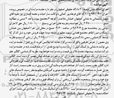 مزایده , مزایده سواری سیستم بنز 