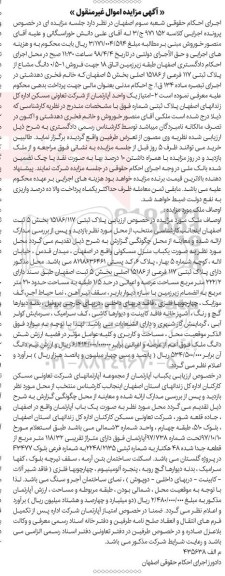 مزایده مزایده فروش 0.5 دانگ مشاع از پلاک ثبتی 117 فرعی 