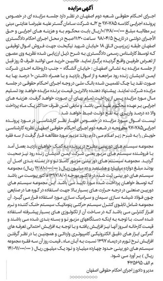 مزایده, مزایده مجموعه سیستم های دوربینی 