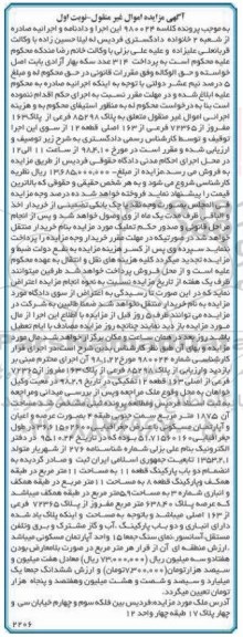 مزایده،مزایده پلاک 85298 فرعی از پلاک 163 مفروز نوبت اول