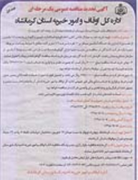 تجدید مناقصه, مناقصه تهیه، خرید، نصب ، مونتاژ ، شاسی کشی