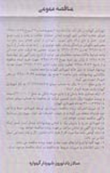 مناقصه,مناقصه عملیات نظافت و رفت و روب و ...