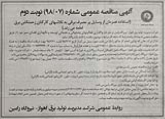آگهی مناقصه عمومی, مناقصه واگذاری فعالیتهای پشتیبانی و خدماتی توسعه و نگهداری فضای سبز نوبت دوم 