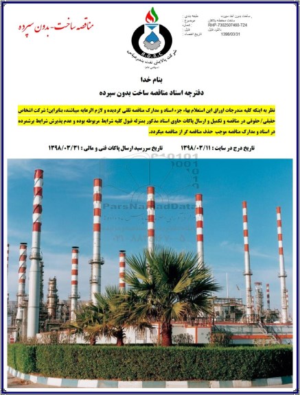 مناقصه ,مناقصه ساخت محفظه یاتاقان
