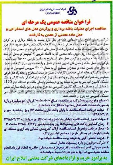 فراخوان مناقصه, مناقصه اجرای عملیات باطله برداری و پر کردن محل های استخراجی ...