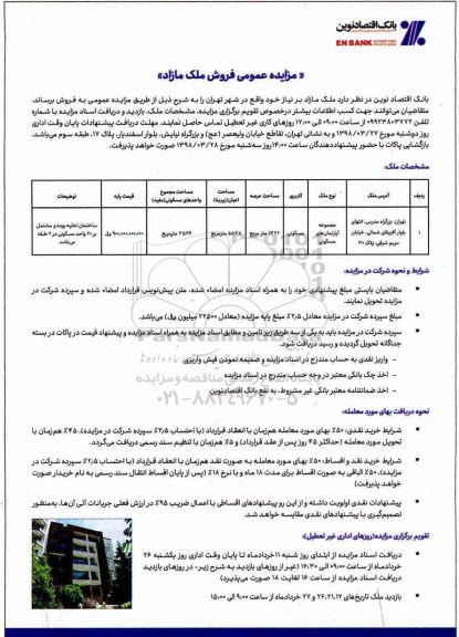 مزایده مزایده فروش ملک مازاد مسکونی عرصه 1372 مترمربع