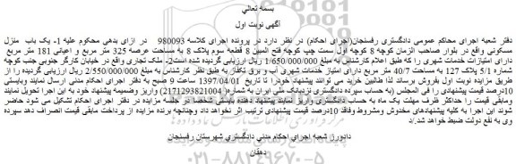 مزایده، مزایده  یک باب  منزل مسکونی