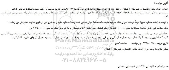 مزایده، مزایده یک دستگاه کپی رنگی کونیکا مینولتا