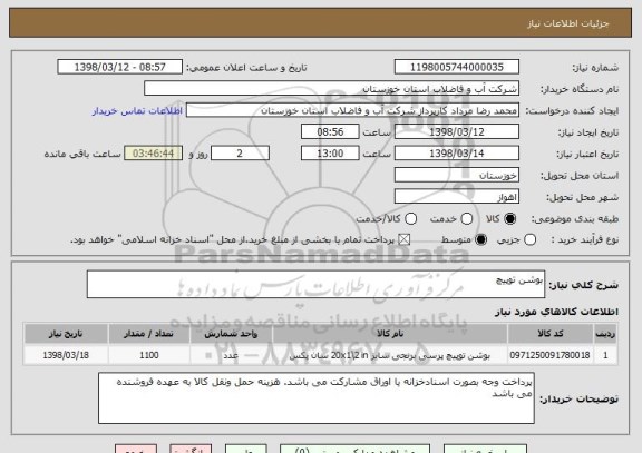 استعلام بوشن توپیچ 