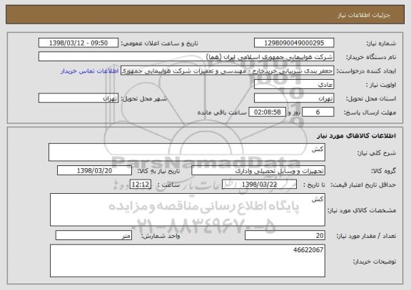 استعلام کش