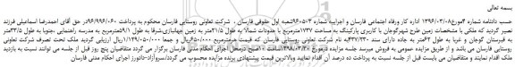 مزایده، مزایده زمین با کاربری پارکینگ به مساحت 1737مترمربع
