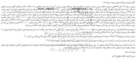 مزایده، مزایده یک دستگاه خودرو سواری ام وی ام -نوبت دوم 