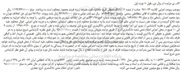 مزایده، مزایده خودرو سواری ام وی ام x33