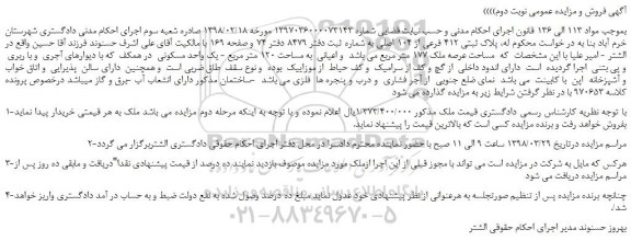 مزایده، مزایده پلاک ثبتی 412 فرعی از 104 اصلی  -نوبت دوم