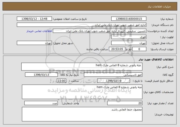 استعلام  مته پانچی شماره 8 المانی مارک hem