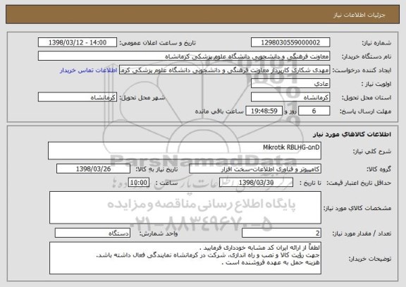 استعلام Mikrotik RBLHG-۵nD