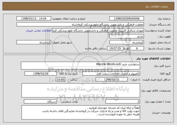 استعلام درخواست خرید Mikrotik RBLHG-۵nD