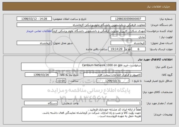 استعلام درخواست خرید Cambium Network 1000 on gps