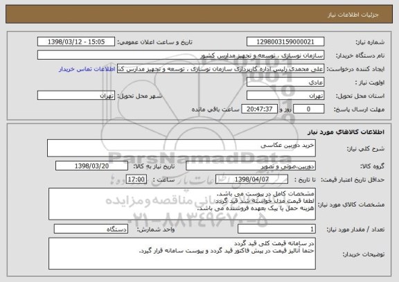 استعلام خرید دوربین عکاسی