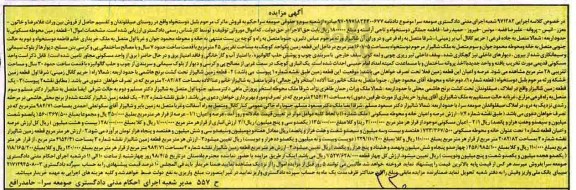 مزایده مزایده قطعه زمین محوطه مسکونی