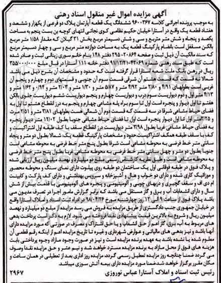 مزایده مزایده ششدانگ یک قطعه آپارتمان بخش 31