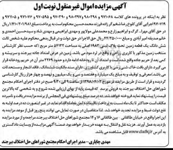مزایده،مزایده یک قطعه زمین 54122 مترمربع نوبت اول 