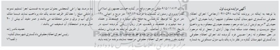 مزایده مزایده یکباب منزل مسکونی نوبت اول