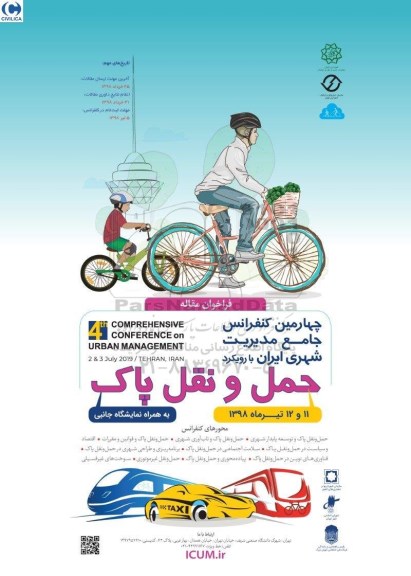 چهارمین کنفرانس جامع مدیریت شهری ایران حمل و نقل پاک