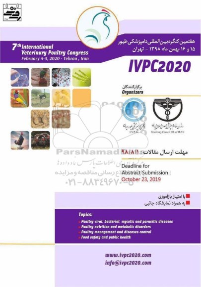 هفتمین کنگره بین المللی دامپزشکی طیور 15 و 16 بهمن ماه 98 تهران 