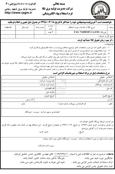 استعلام , استعلام بلبرینگ FAG 7240BMP.UA.EMI
