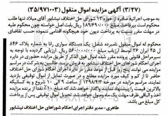 مزایده, مزایده یک دستگاه سواری رانا