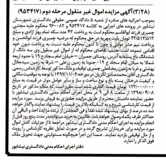 مزایده مزایده سه دانگ از ششدانگ باغ پسته مرحله دوم