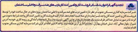 تجدید فراخوان , تجدید فراخوان شناسایی فروشندگان و تامین کنندگان درب های ضد سرقت و داخلی ساختمان