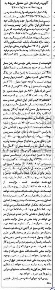 مزایده،مزایده ششدانگ یکباب خانه  مسکونی
