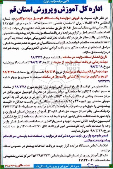 مزایده, مزایده فروش یک دستگاه اتومبیل مزدا دوکابین