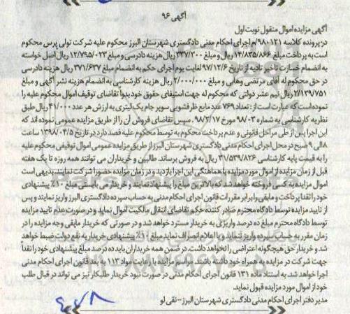 مزایده769 عدد مایع ظرفشویی