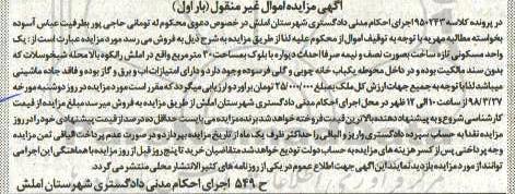 مزایده،مزایده یک واحد مسکونی 30 مترمربع بار اول