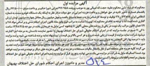 مزایده یک دستگاه خودرو سمند