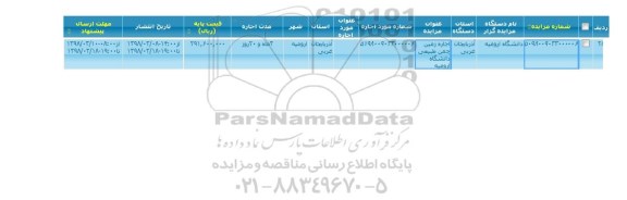 مزایده, مزایده اجاره زمین چمن طبیعی