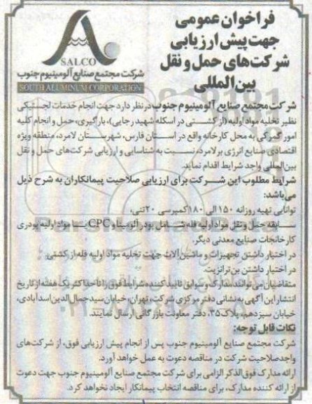 فراخوان , فراخوان انجام خدمات لجستیکی