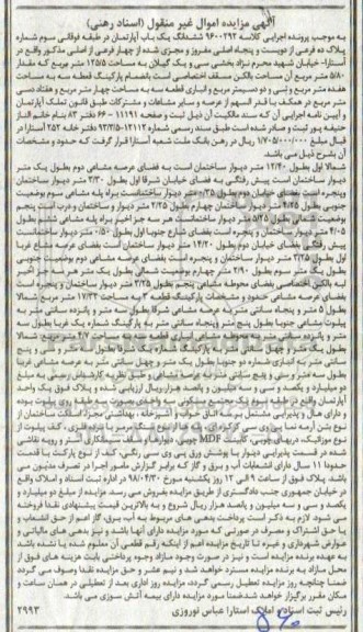 مزایده مزایده ششدانگ یکباب آپارتمان 125.5 مترمربع