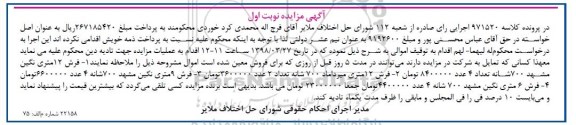 مزایده ، مزایده فروش فرش