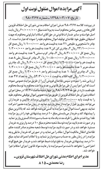 مزایده چادر دانشجویی