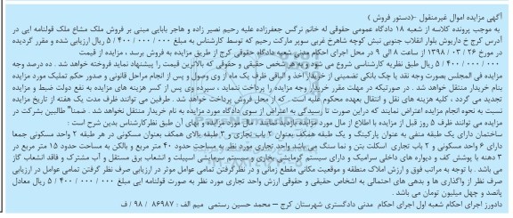 مزایده،مزایده ساختمان حدود 40 مترمربع 