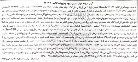 مزایده, مزایده یک دستگاه اتومبیل پژو 405 جی ال ایکس