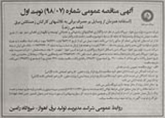 آگهی مناقصه عمومی, مناقصه واگذاری فعالیتهای پشتیبانی و خدماتی توسعه و نگهداری فضای سبز