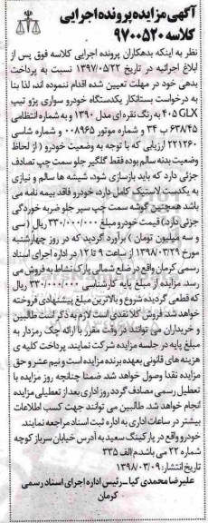 مزایده, مزایده خودرو سواری پژو 405