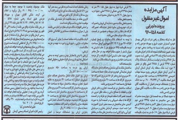 مزایده،مزایده سه دانگ مشاع از ششدانگ عرصه و اعیان